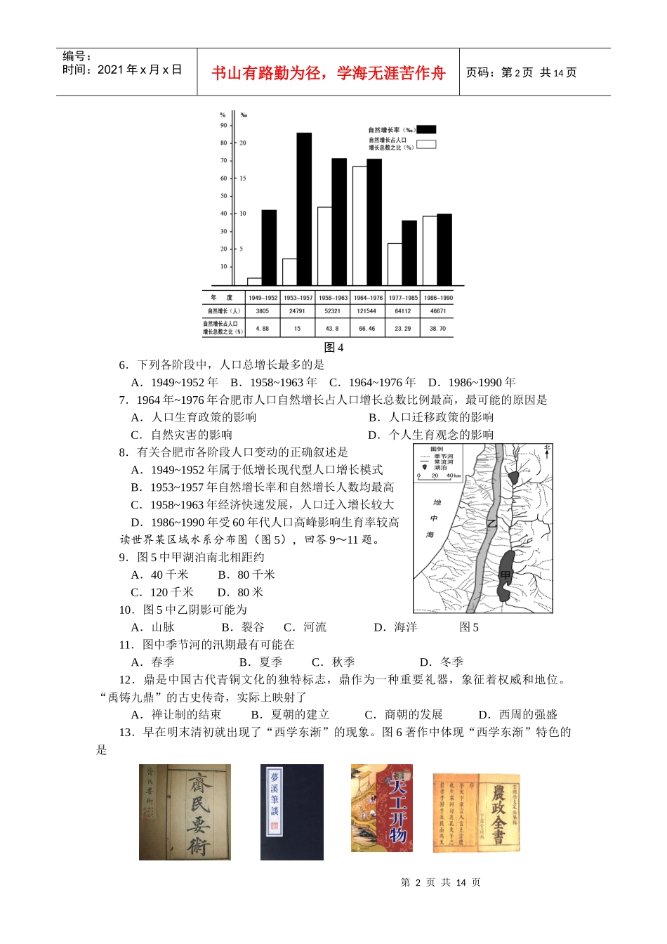 河北省XXXX届高三高考等值诊断联合考试(三)(文综)_第2页