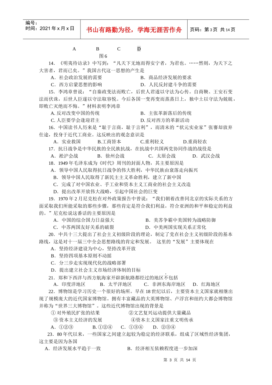 河北省XXXX届高三高考等值诊断联合考试(三)(文综)_第3页