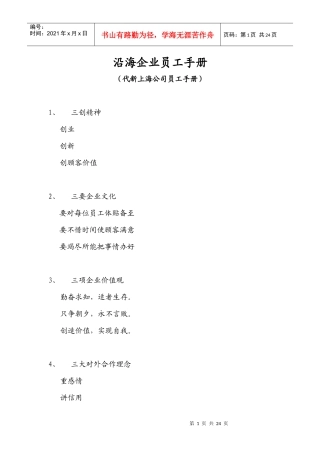 沿海企业员工手册