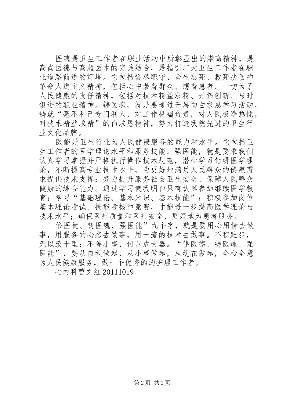 “修医德、强医能、铸医魂”方案 _第2页