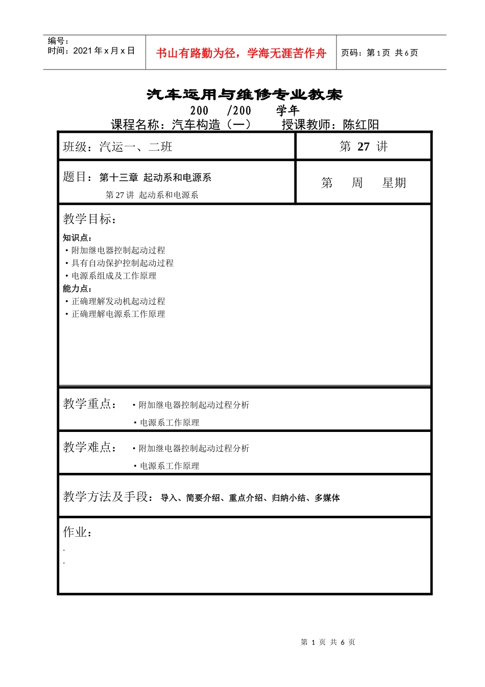 汽车运用与维修专业教案_第1页