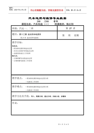 汽车运用与维修专业教案