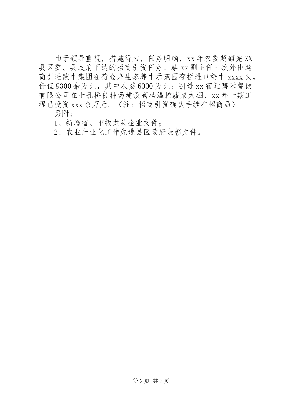 农委20XX年招商引资工作方案_第2页