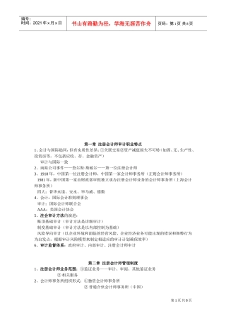 注册会计师管理制度及其审计职业特点