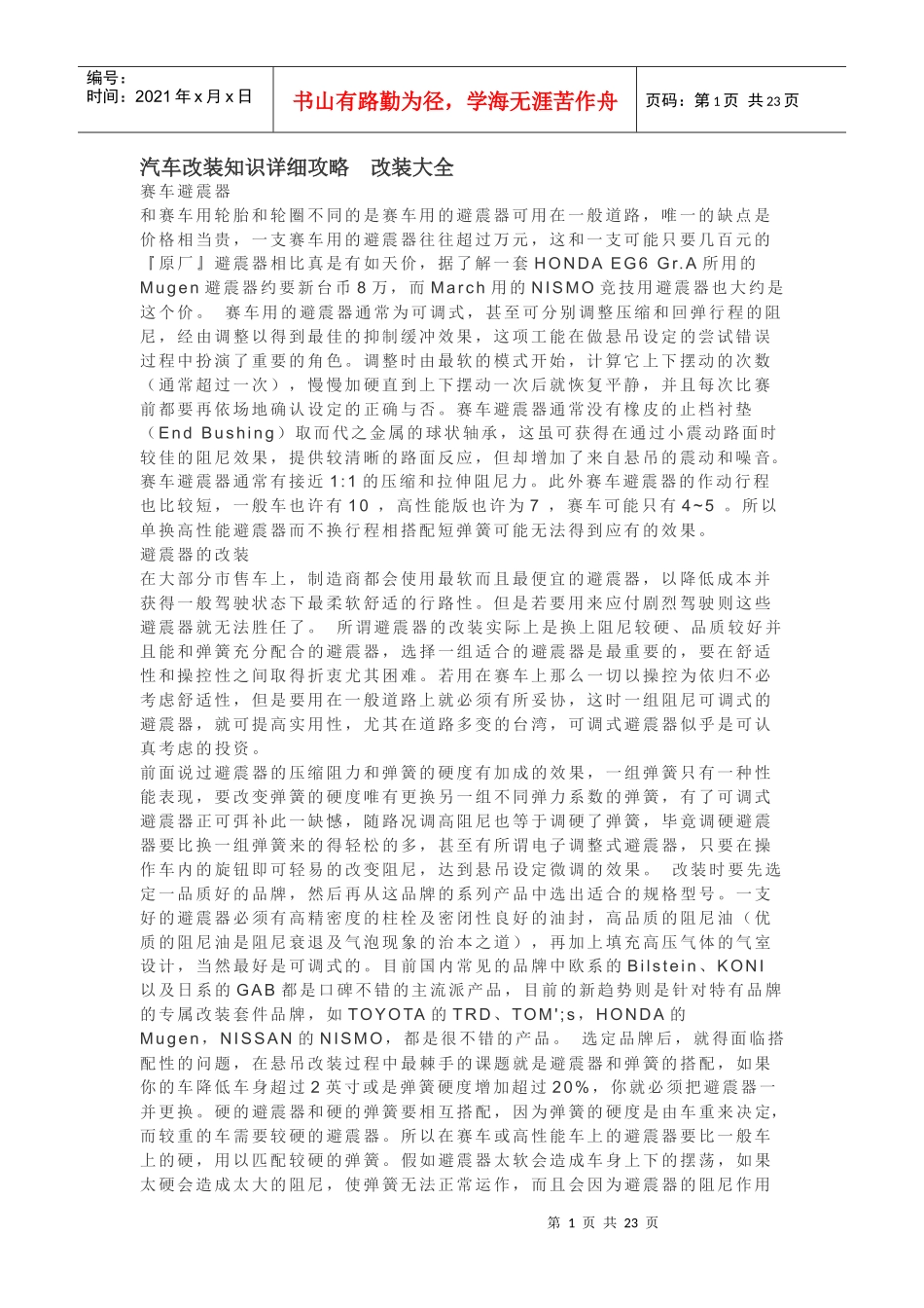 汽车改装知识详细攻略改装大全_第1页