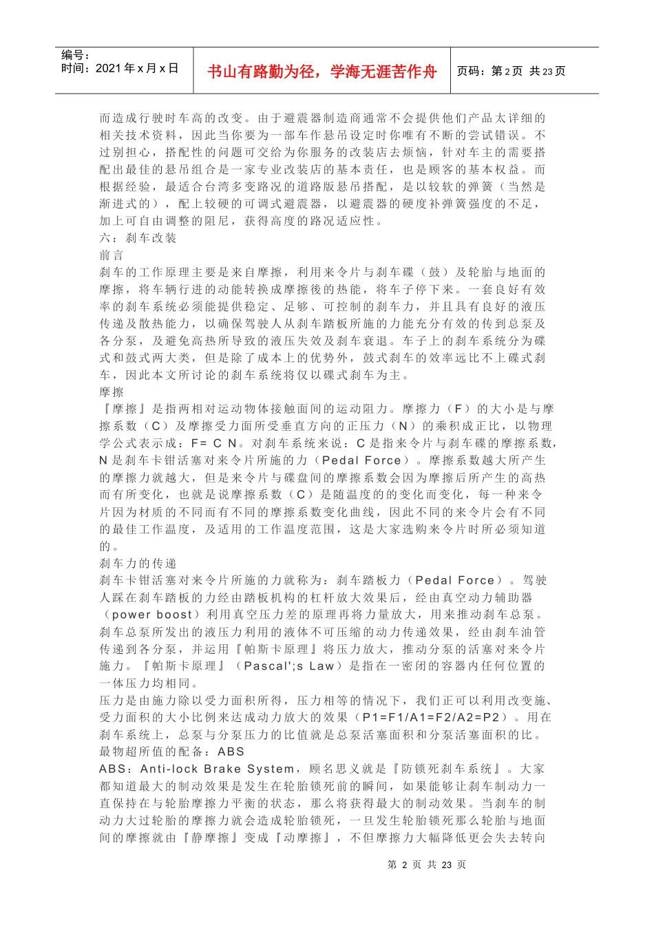 汽车改装知识详细攻略改装大全_第2页