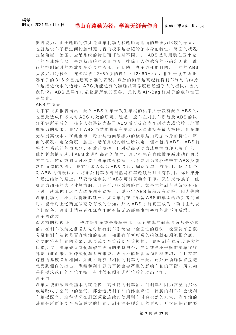 汽车改装知识详细攻略改装大全_第3页