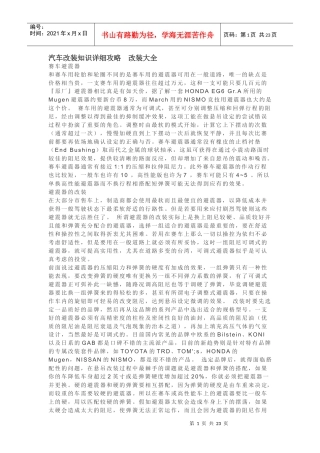 汽车改装知识详细攻略改装大全