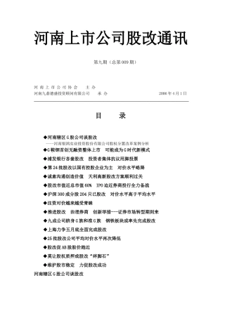 河南上市公司股改通讯