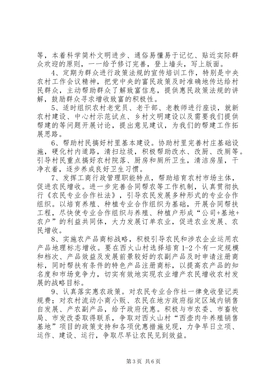 煤矿帮扶工作实施方案 _第3页