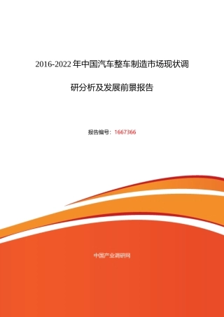 汽车整车制造行业现状及发展趋势分析报告