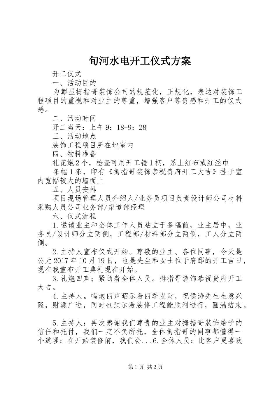 旬河水电开工仪式实施方案 _第1页