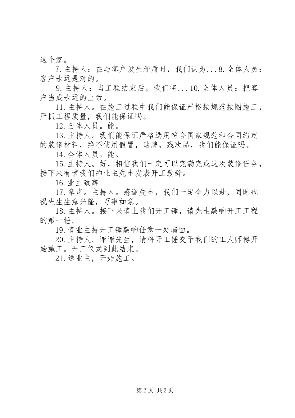 旬河水电开工仪式实施方案 _第2页