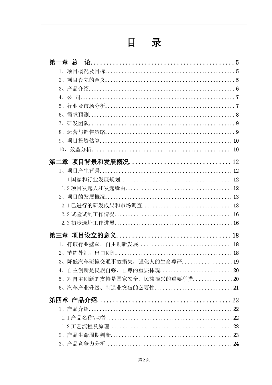 汽车主动防碰撞智能安全系统项目培训资料_第2页