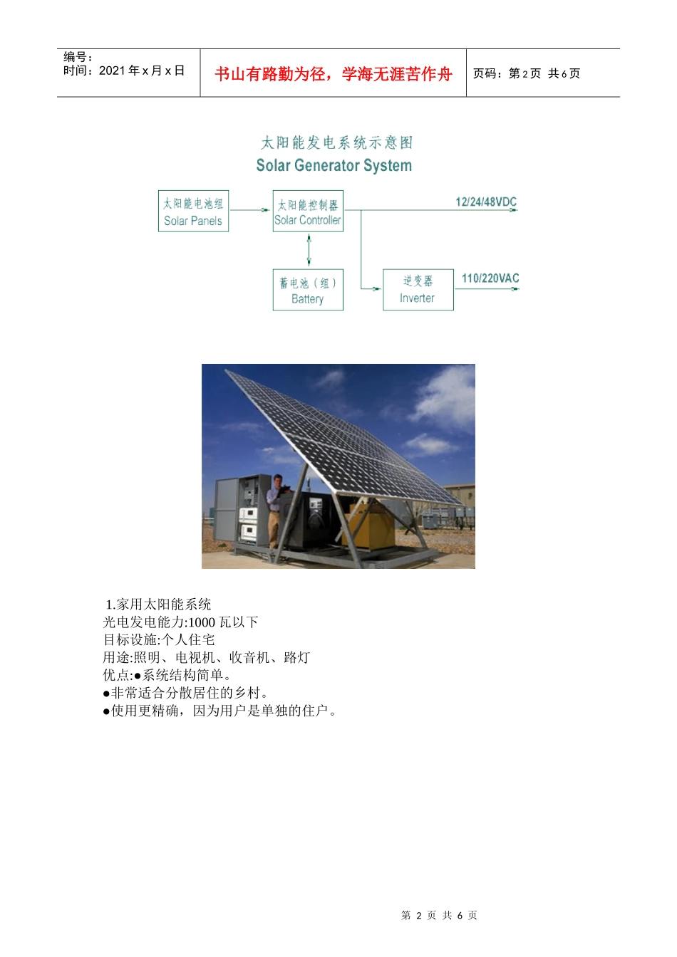 注意太阳能光伏产品采购的误区-Ref_第2页