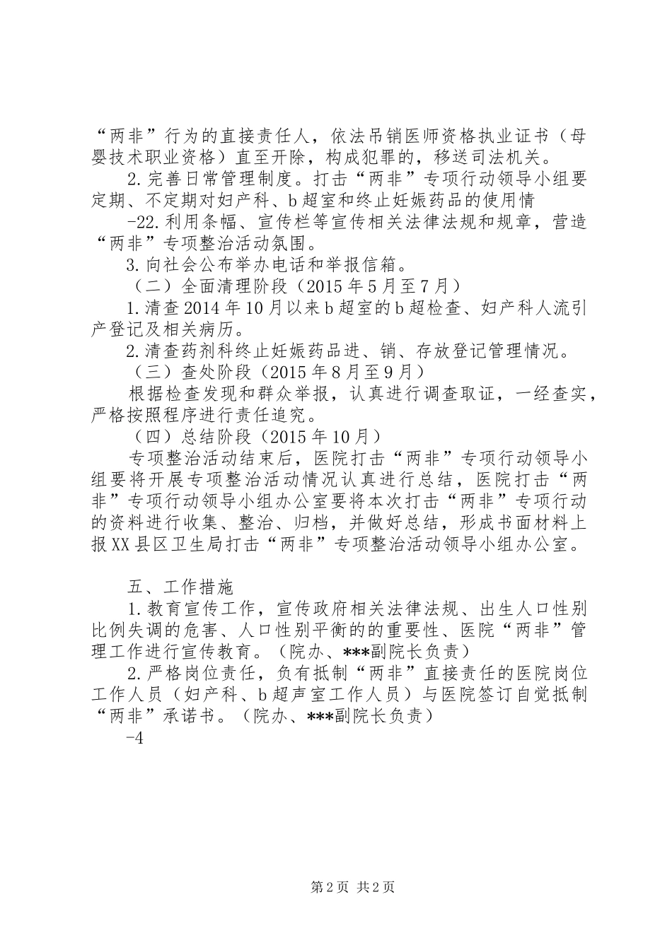 打击“两非”专项行动方案 _第2页