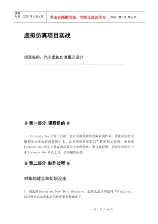 汽车虚拟仿真项目实战项目指导书