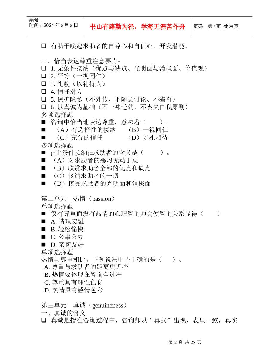 沈老师咨询技能三级课件_第2页