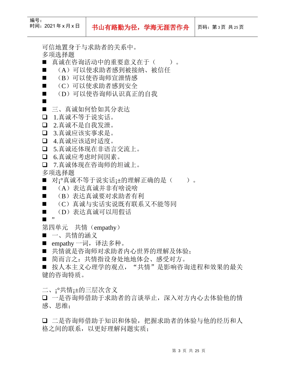 沈老师咨询技能三级课件_第3页