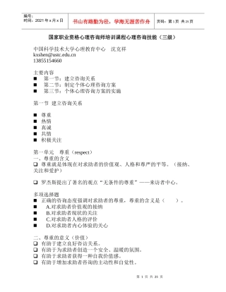 沈老师咨询技能三级课件