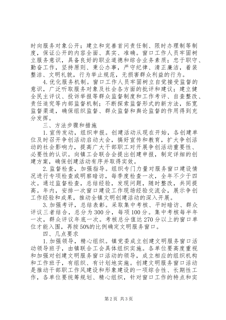 文明服务窗口创建活动方案 _第2页