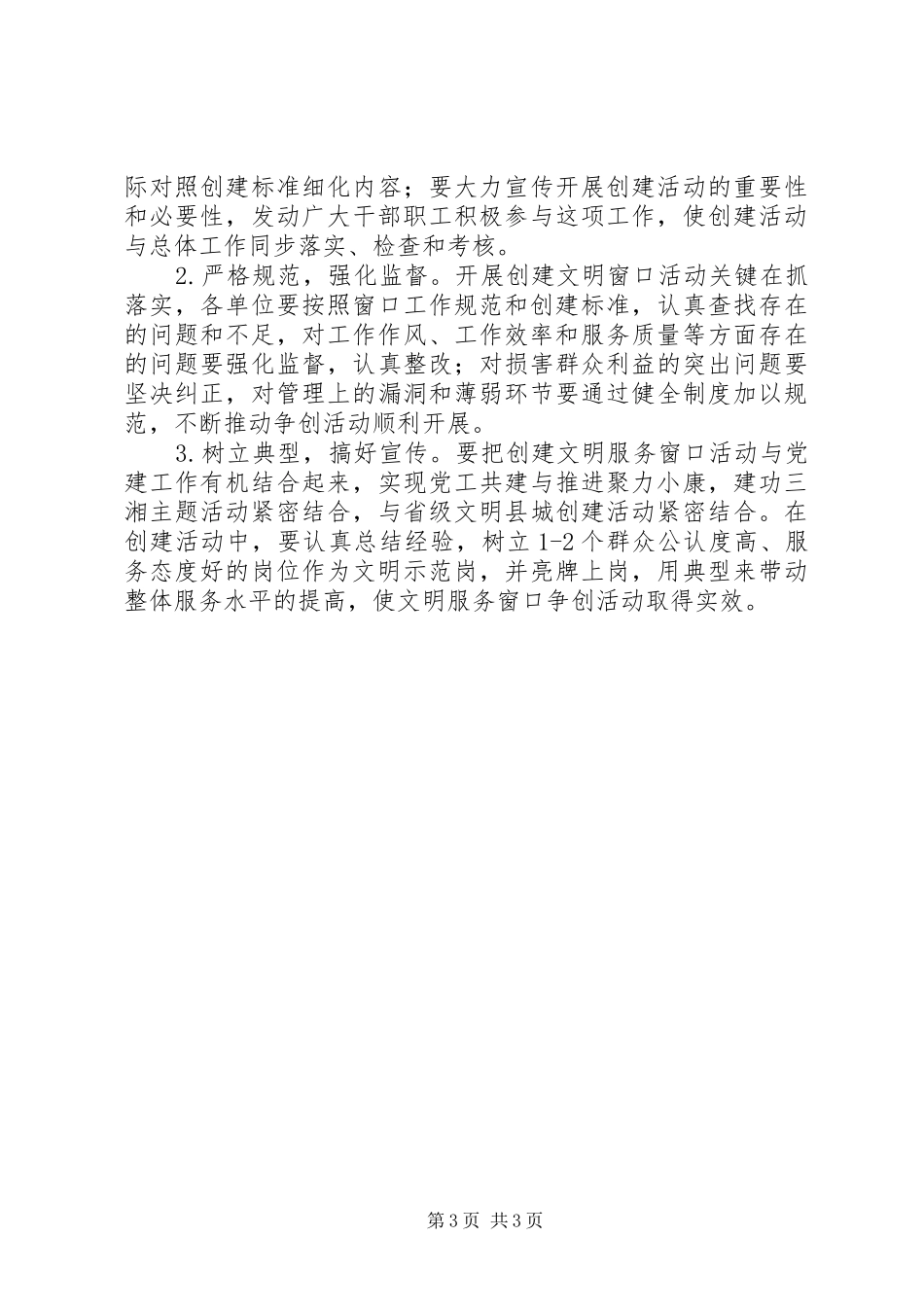 文明服务窗口创建活动方案 _第3页