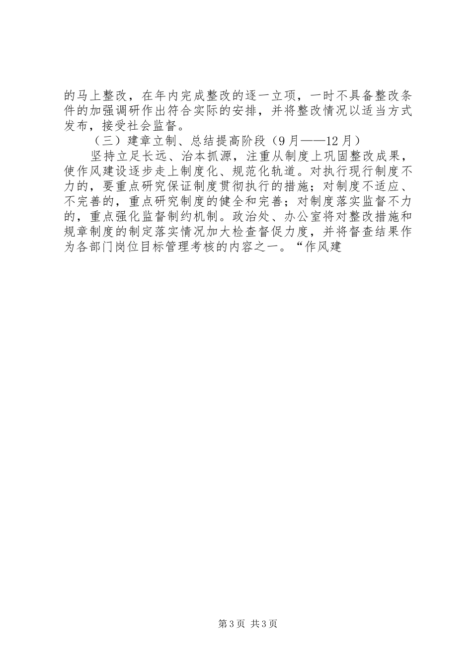 人民检察院关于开展作风建设年活动方案 _第3页