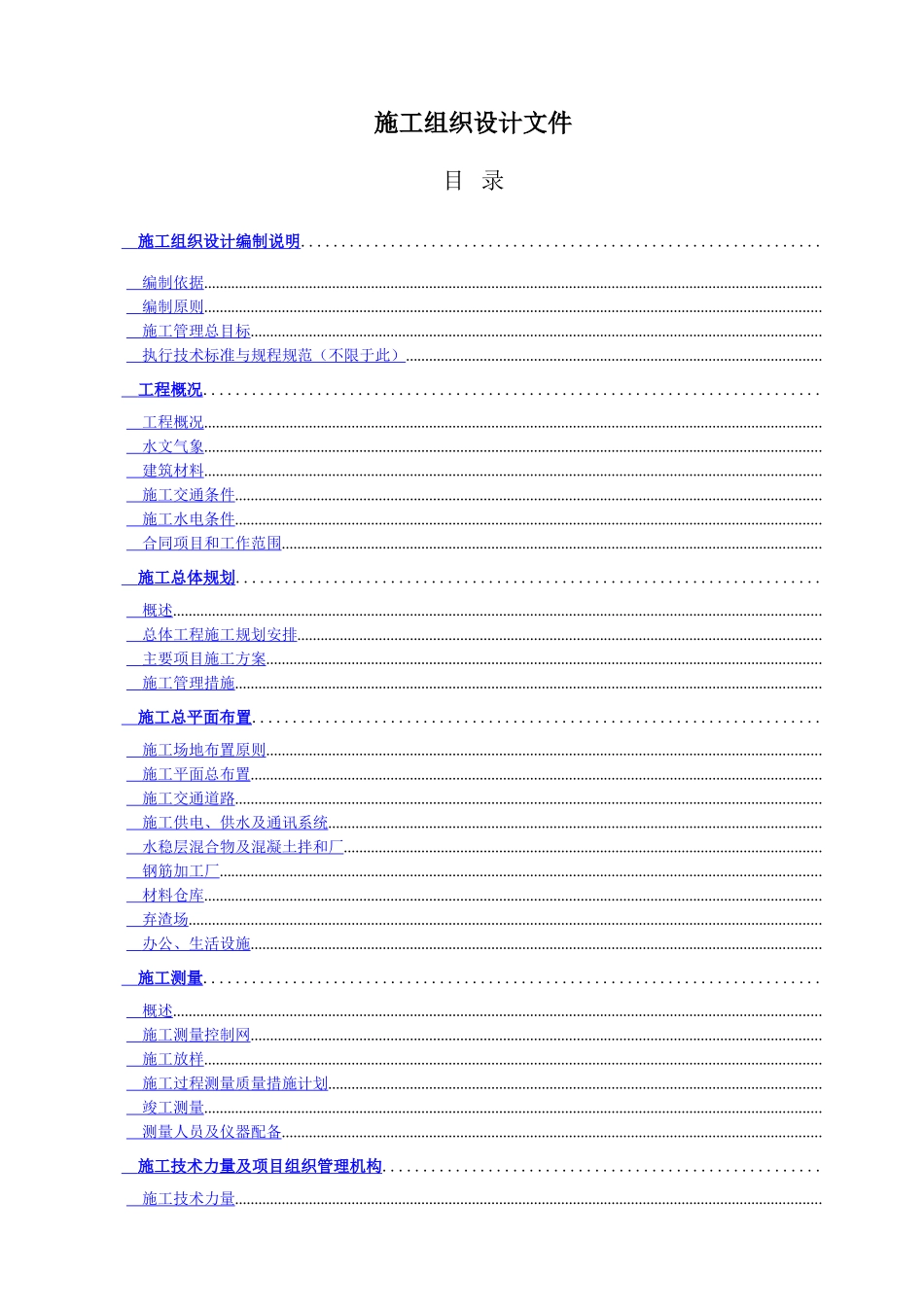 河南省燕山水库施工组织设计方案_第2页