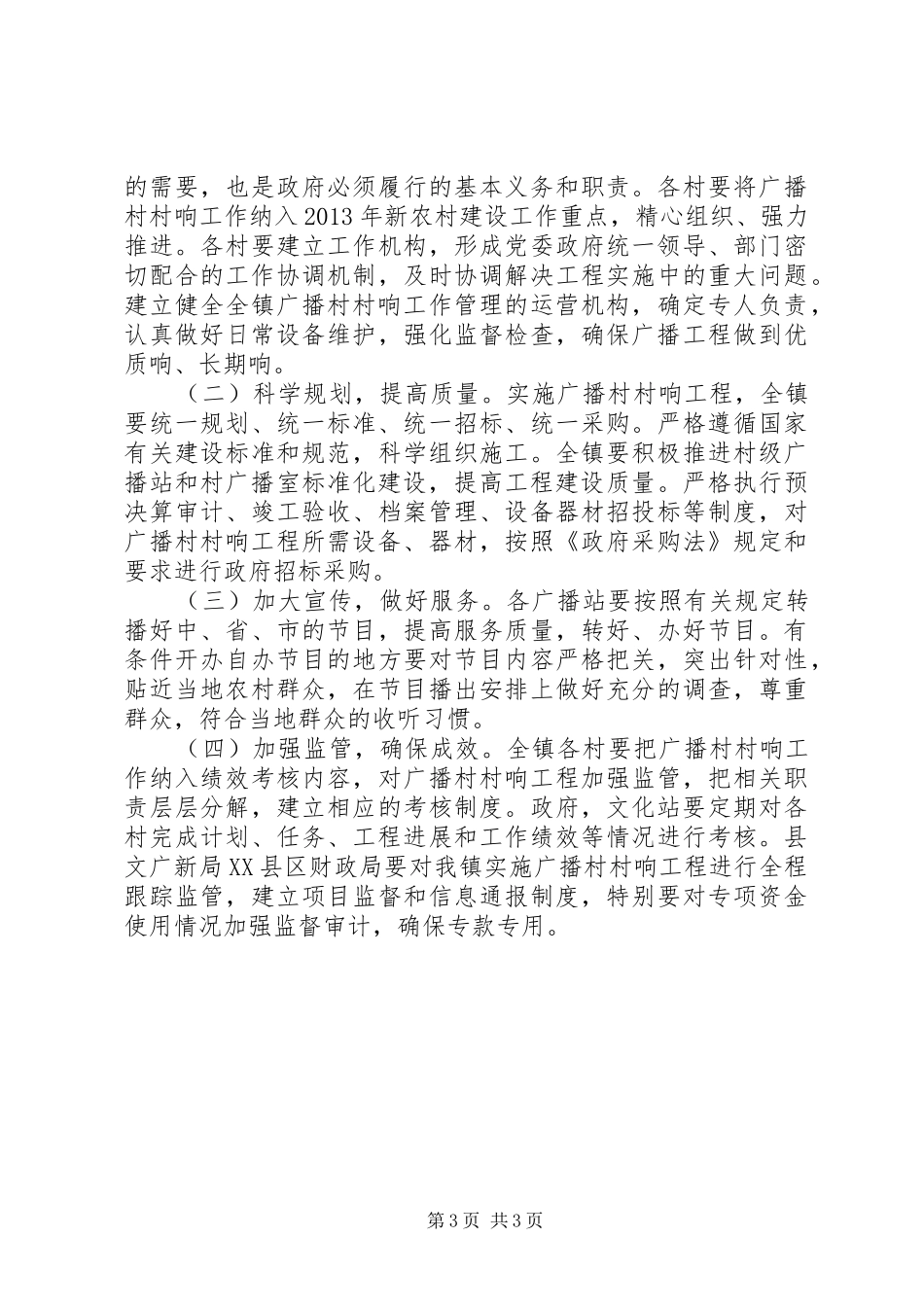 乡镇广播村村响工程建设方案 _第3页