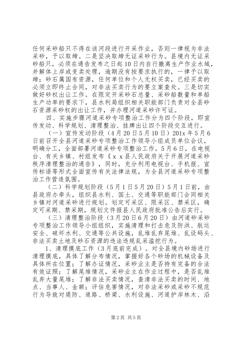 河道采砂专项整治实施方案 _第2页