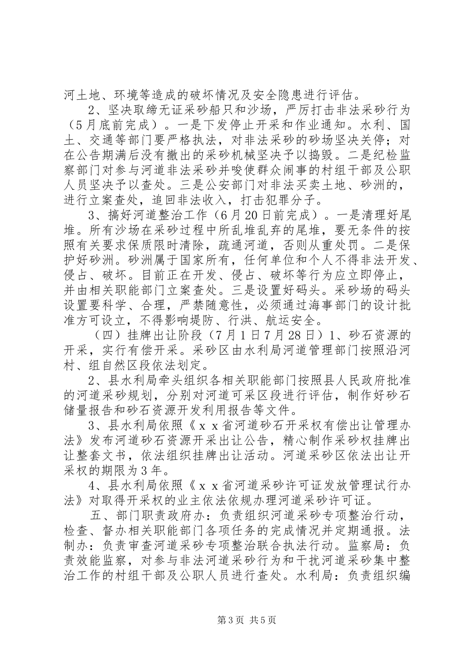 河道采砂专项整治实施方案 _第3页