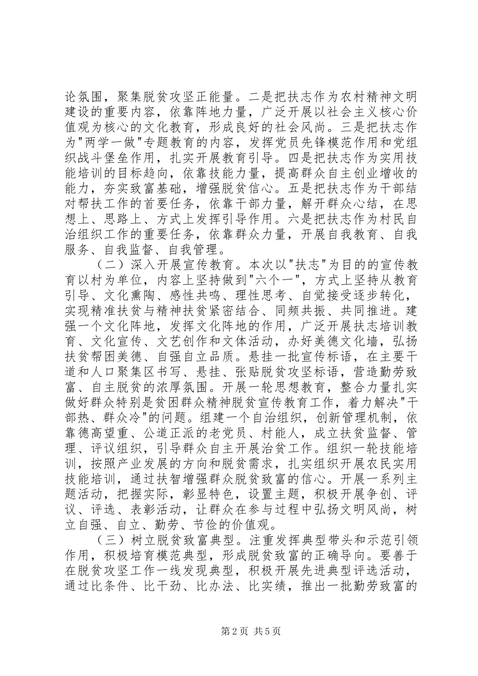 镇脱贫攻坚扶志工作实施方案 _第2页