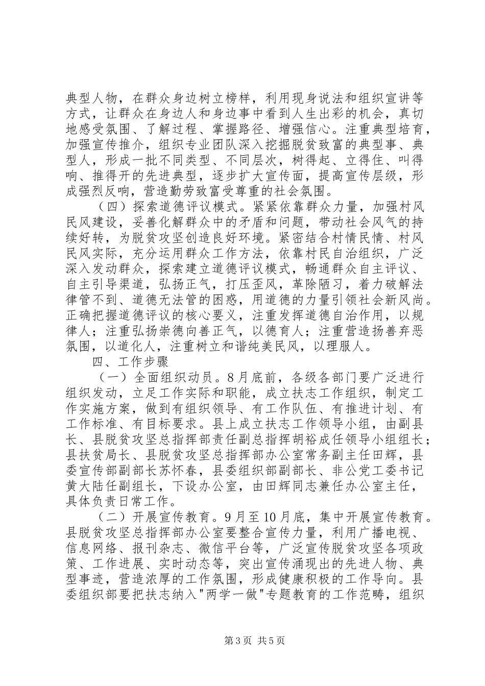 镇脱贫攻坚扶志工作实施方案 _第3页