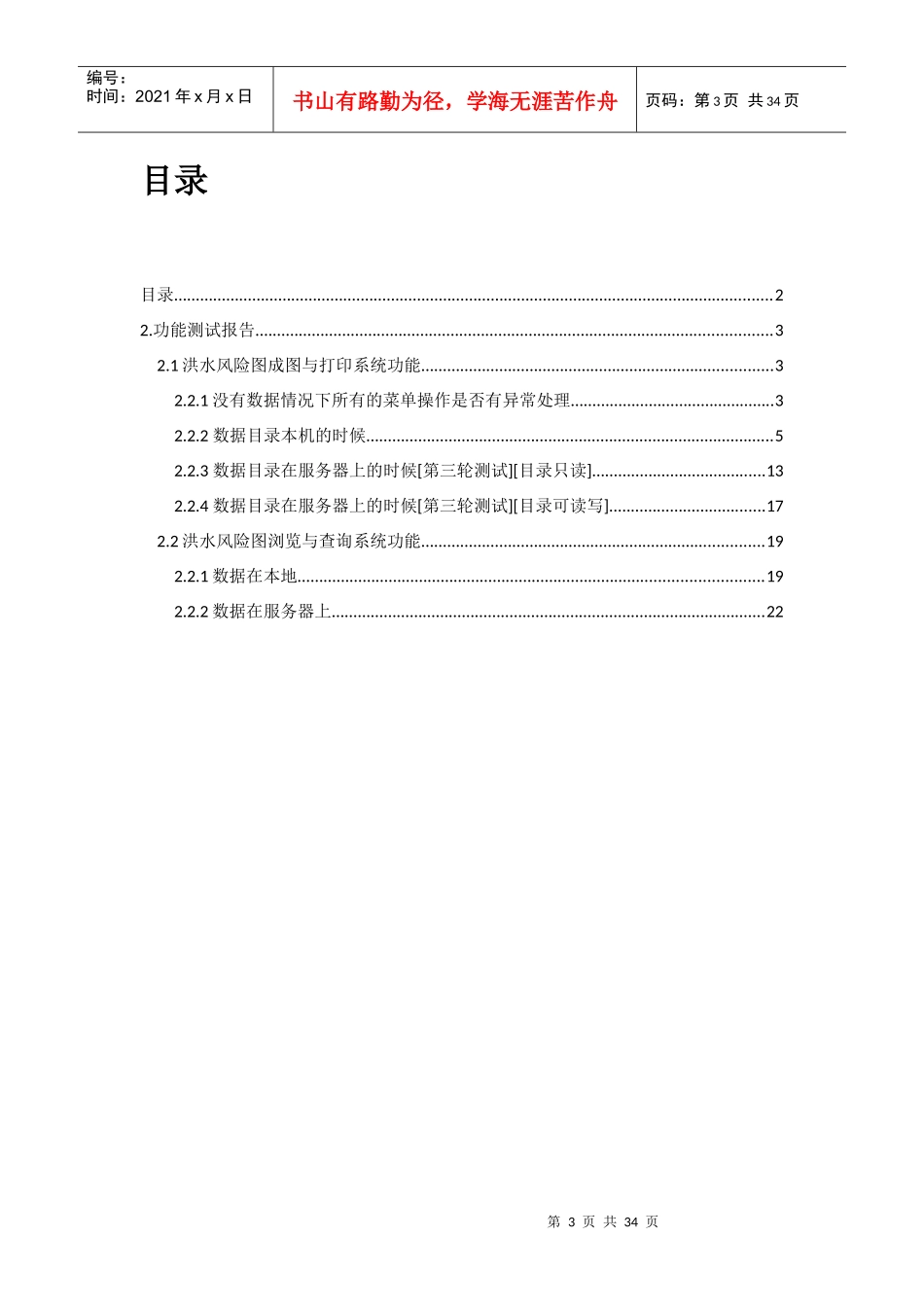 洪水风险图管理平台系统测试报告_第3页