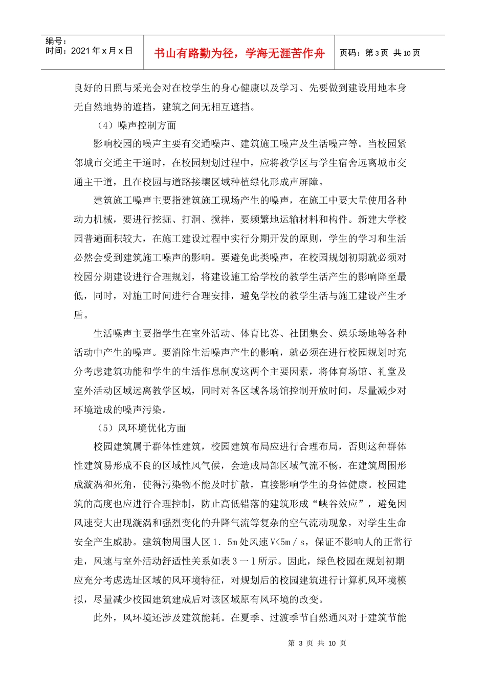 浅析构建绿色校园策略_第3页