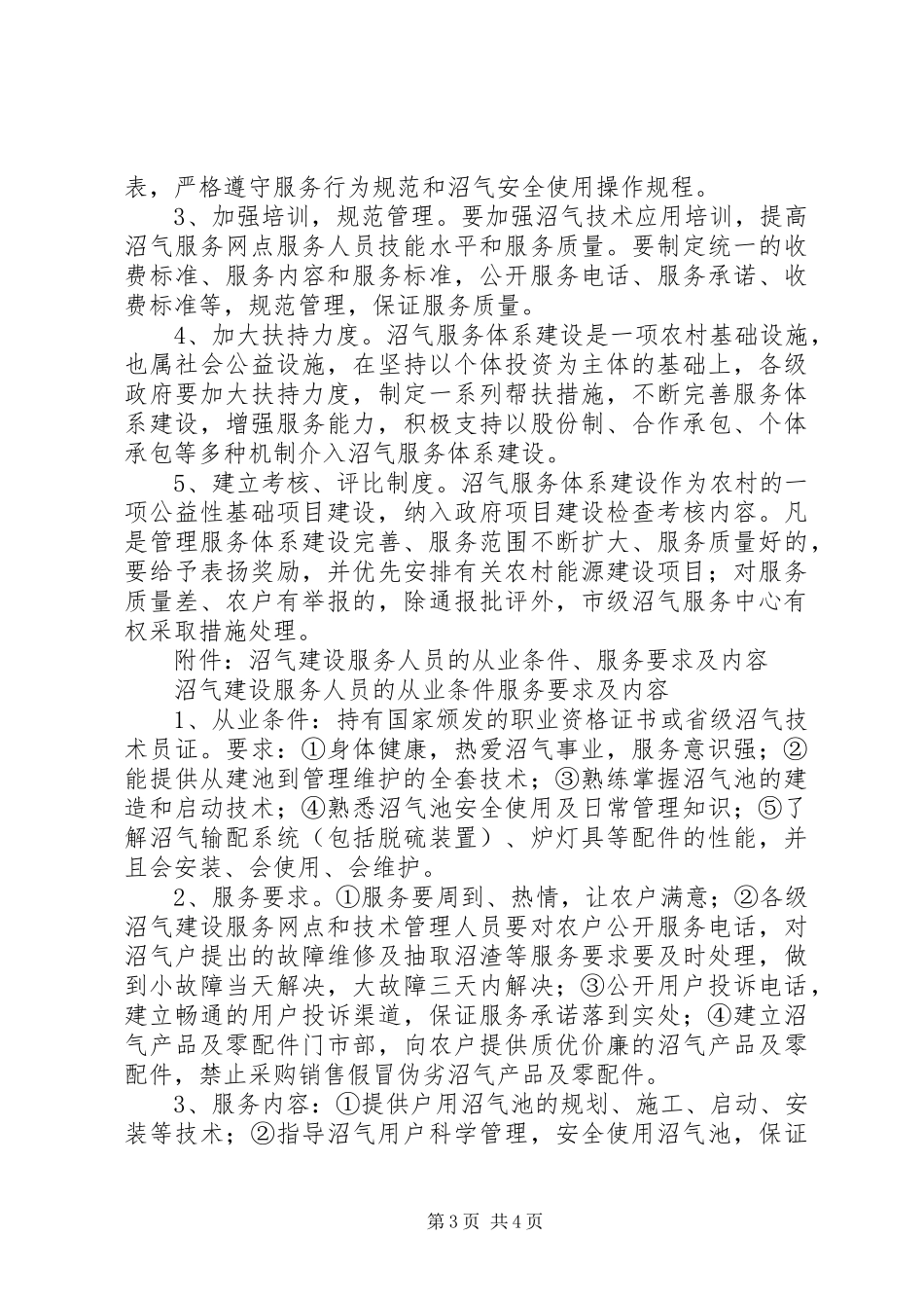 农村沼气社会化服务建设项目方案 _第3页