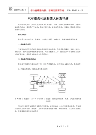 汽车底盘构造