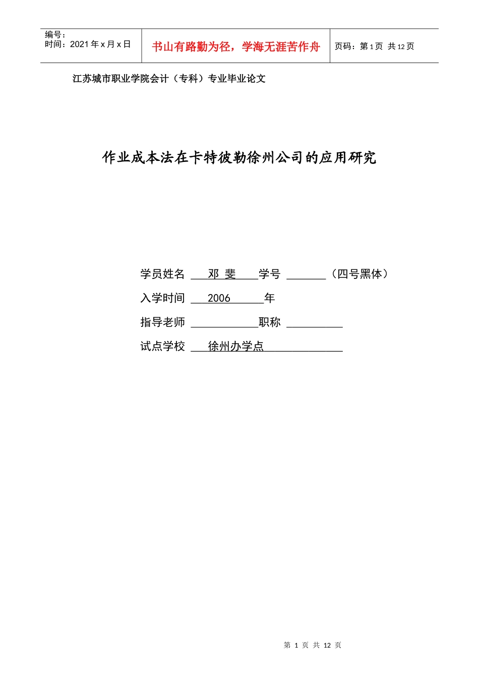 浅议作业成本法在卡特彼勒徐州公司的应用0_第1页