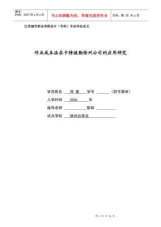 浅议作业成本法在卡特彼勒徐州公司的应用0