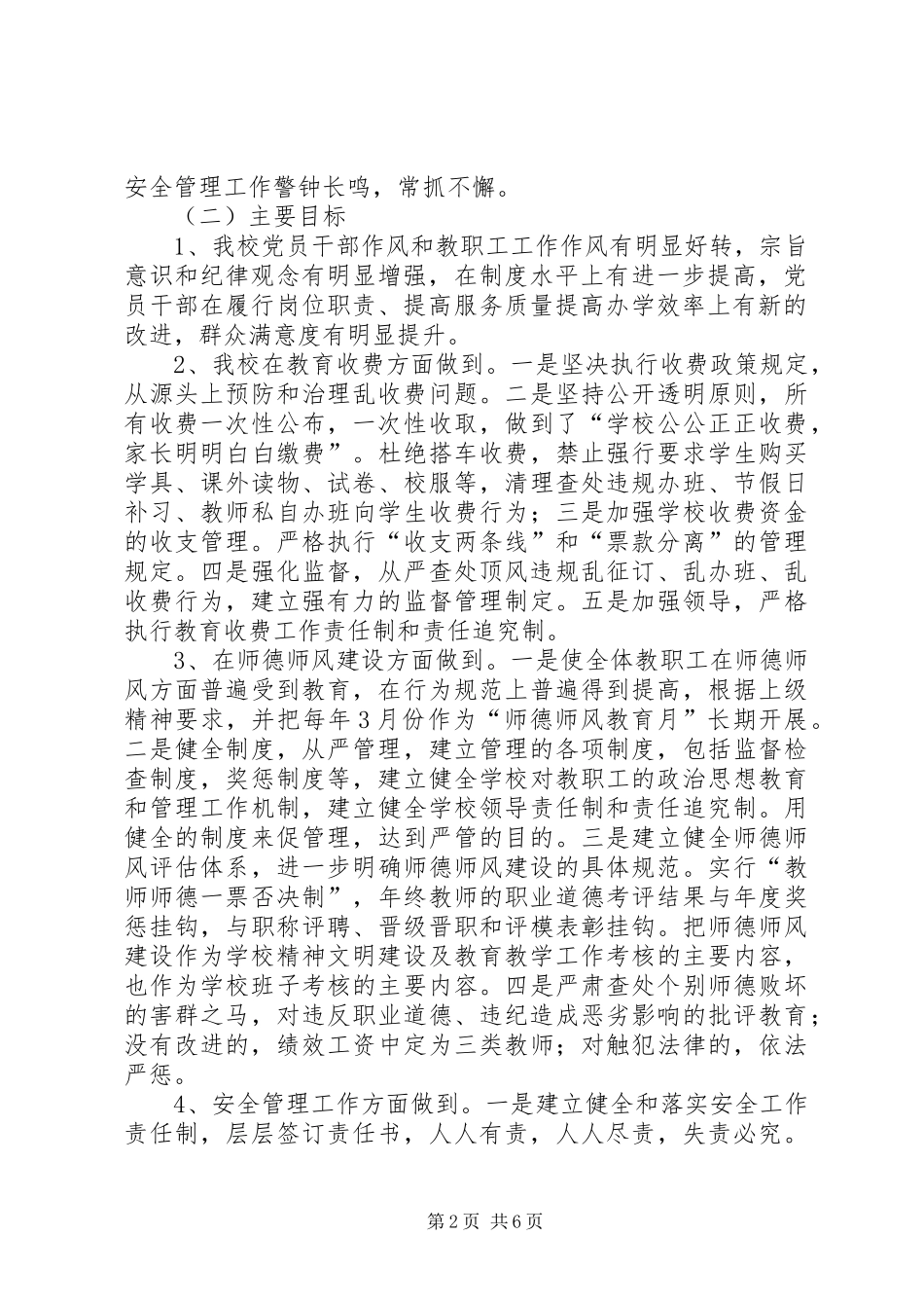 申屯中心校作风纪律集中整顿活动实施方案 _第2页