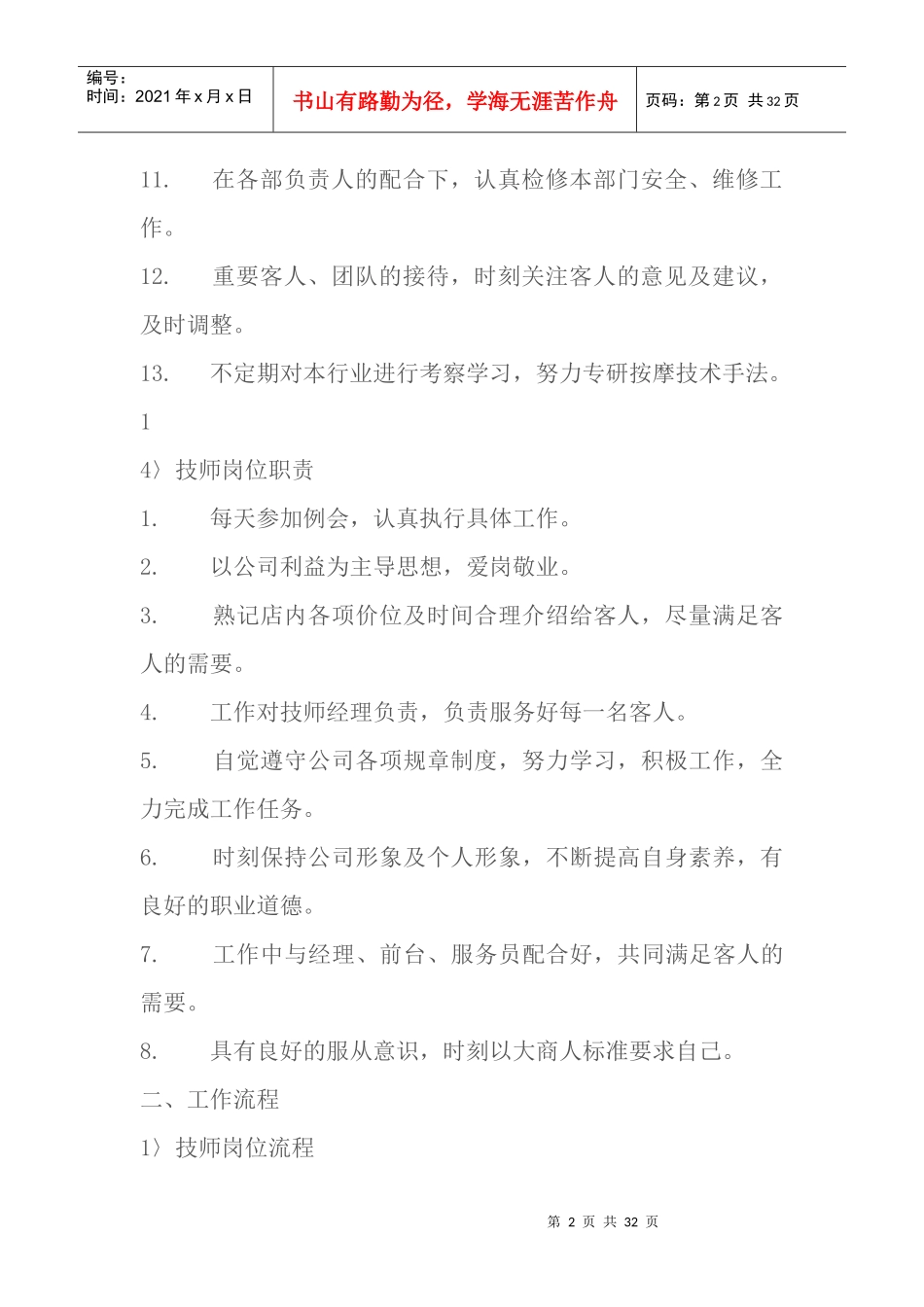 泰SPA管理及奖惩制度_第2页