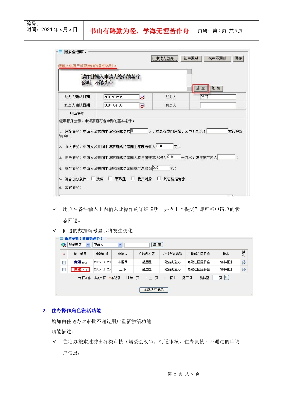 流程中各级角色发现数据错误时回退数据_第2页