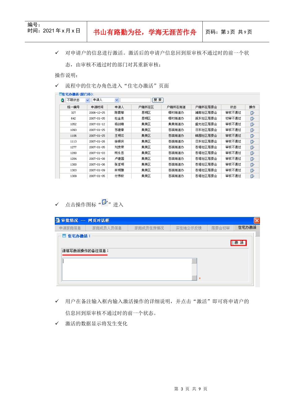 流程中各级角色发现数据错误时回退数据_第3页