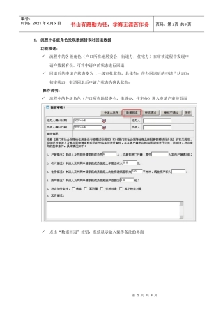 流程中各级角色发现数据错误时回退数据