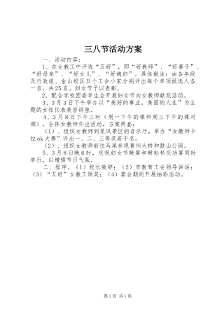 三八节活动实施方案 (20)