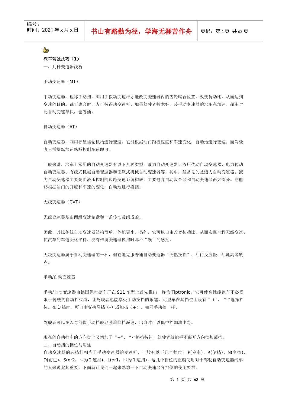 汽车驾驶技巧(1)_第1页