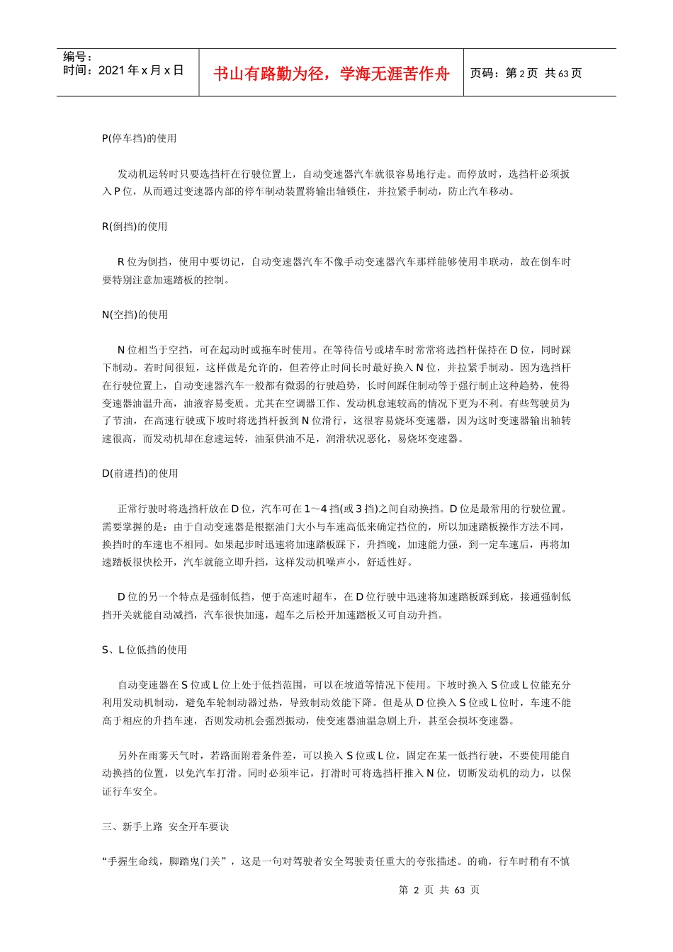汽车驾驶技巧(1)_第2页