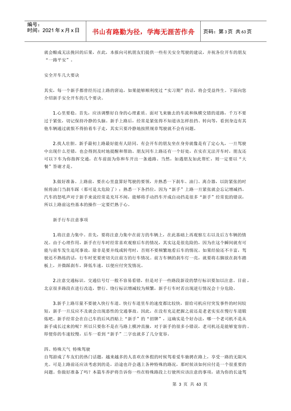 汽车驾驶技巧(1)_第3页