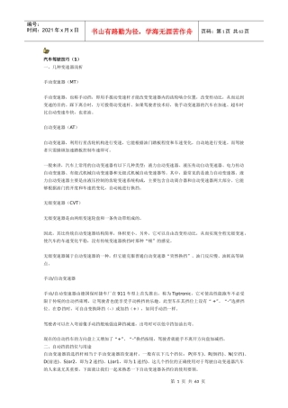 汽车驾驶技巧(1)