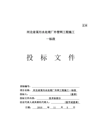 河北省某污水厂管网工程施工组织设计（投标）